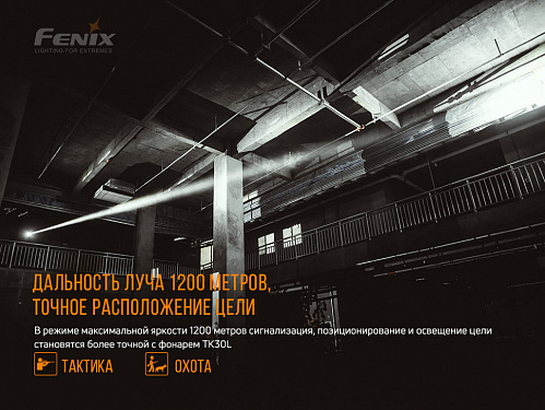 Фонарь Fenix TK30 Laser с доставкой по России и в Казахстан | BreadyФото 7
