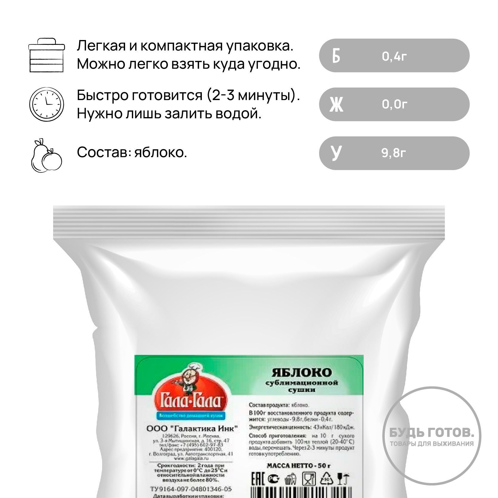 Яблоко сублимированное "Гала-Гала" 50 г с доставкой по России и в Казахстан | BreadyФото 1