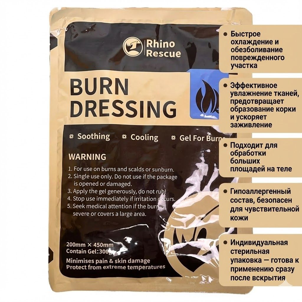 Повязка гидрогелевая противоожоговая Burn Dressing RHINO Rescue 200х450 мм с доставкой по России | BreadyФото 1