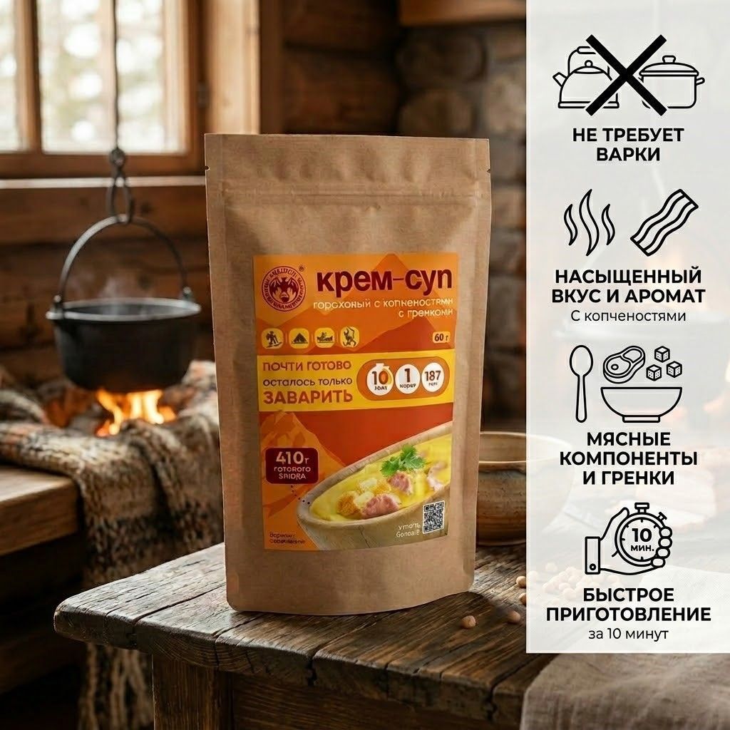 Крем-суп гороховый с копченостями гренками и мясом СПЕЦПИТ Крафт 60 гр. с доставкой по России | BreadyФото 1