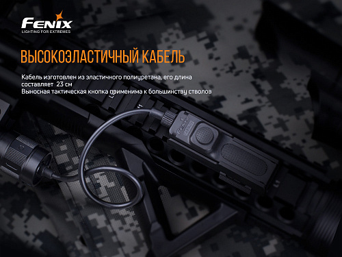 Выносная тактическая кнопка Fenix AER-05 с доставкой по России и в Казахстан | BreadyФото 7