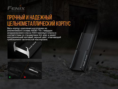 Тактическое крепление Fenix ALG-05 с доставкой по России и в Казахстан | BreadyФото 4