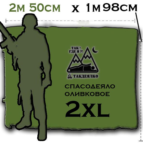 Покрывало-тент 2-XL (экстра большое спасательное покрывало)  L-MAR с доставкой по России | BreadyФото 2