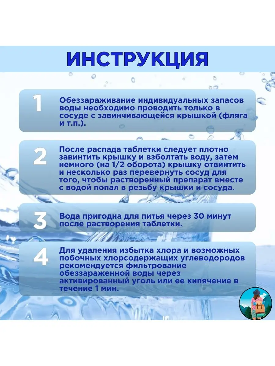 Хлортаб АКВА 1, Дезинфицирующие таблетки для обеззараживания питьевой воды с доставкой по России и в Казахстан | BreadyФото 5