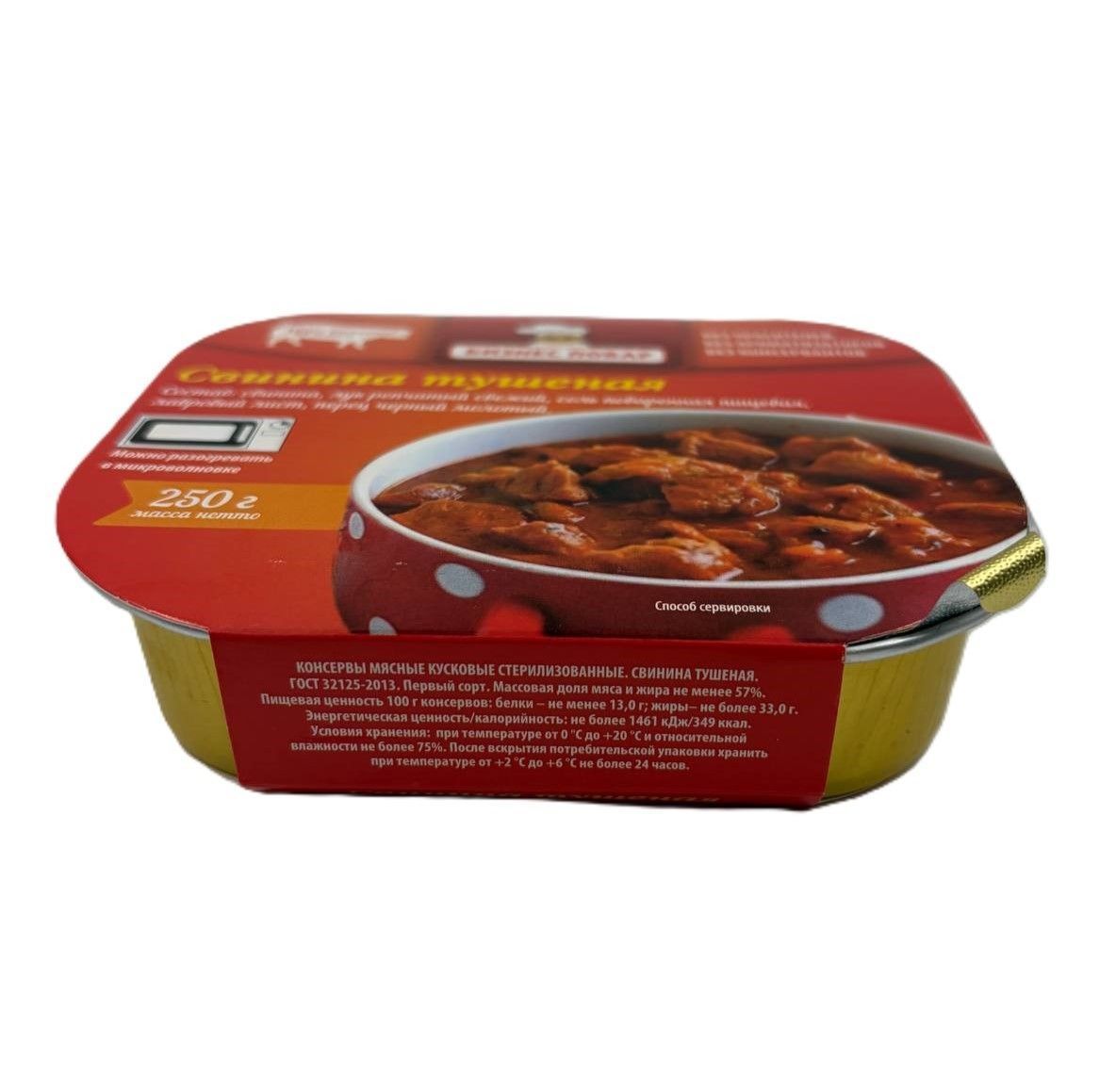 Свинина тушеная Л4, 250 г (Бизнес Повар) с доставкой по России | BreadyФото 3