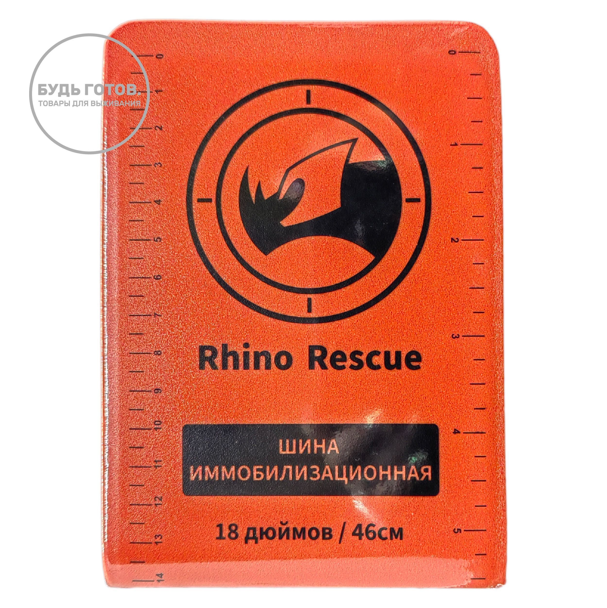Шина иммобилизационная RHINO Rescue 18 PZJB0057 с доставкой по России и в Казахстан | BreadyФото 0