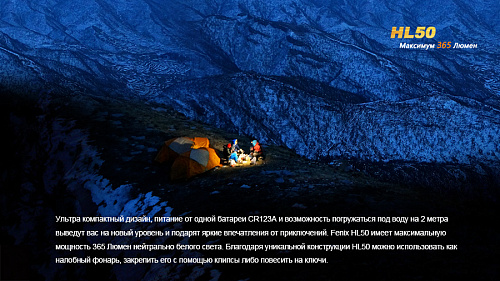 Налобный фонарь Fenix HL50 Cree XM-L2 (Т6) с доставкой по России и в Казахстан | BreadyФото 9