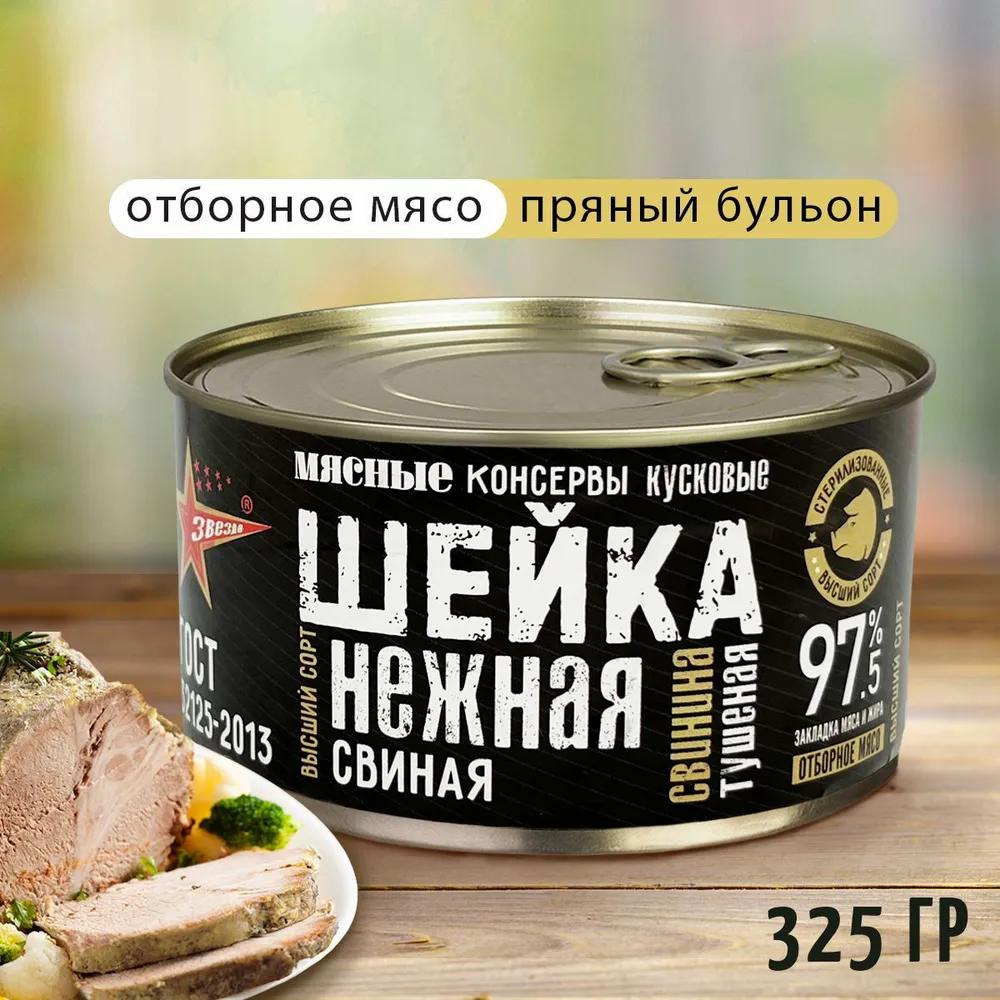Шейка нежная свиная Звезда резерва ГОСТ 325 г с доставкой по России | Bready