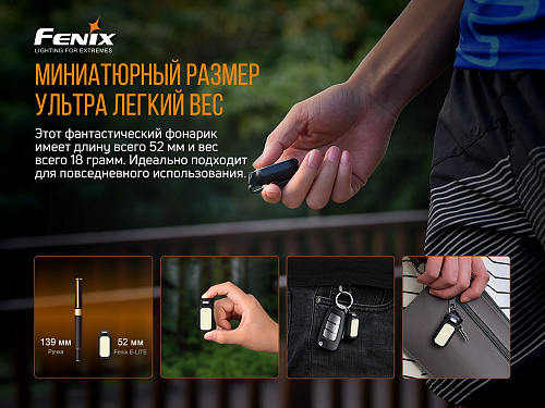 Фонарь Fenix E-LITE с доставкой по России и в Казахстан | BreadyФото 10