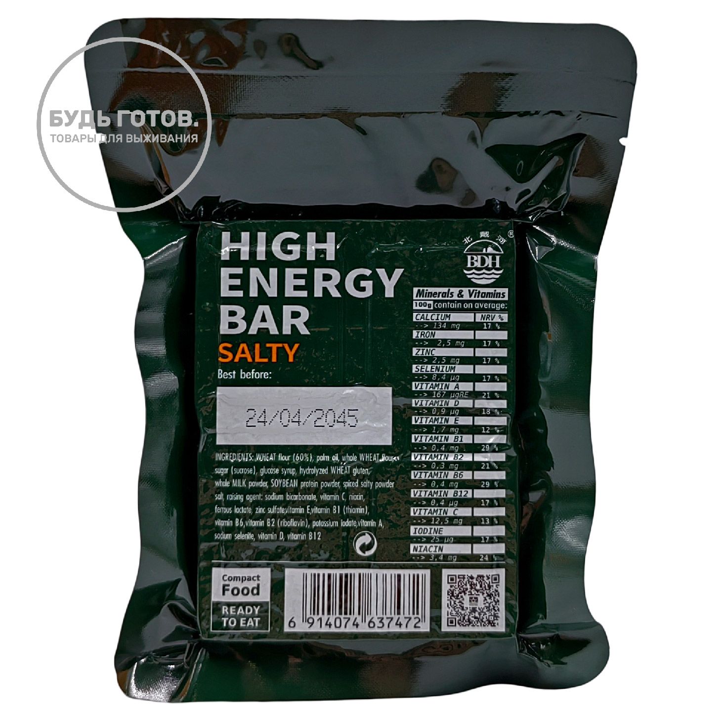 Аварийный рацион питания HIGH ENERGY BAR Salty (соленый) с доставкой по России | BreadyФото 1