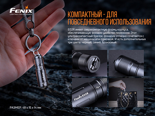 Фонарь Fenix E02R, черный с доставкой по России и в Казахстан | BreadyФото 7