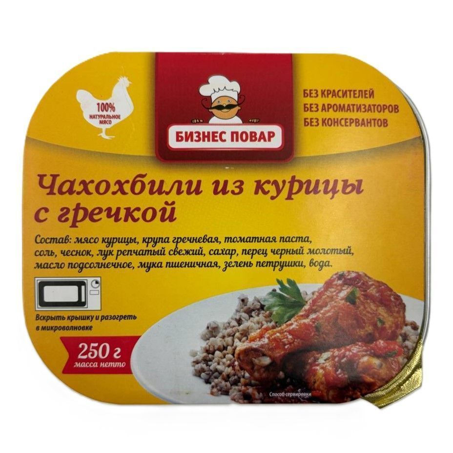 Чахохбили из курицы с гречкой Л4, 250 г (Бизнес Повар) с доставкой по России | BreadyФото 0