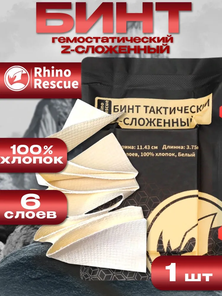Компрессионный бинт марлевая повязка RHINO Rescue Compressed Gauze с доставкой по России | BreadyФото 1