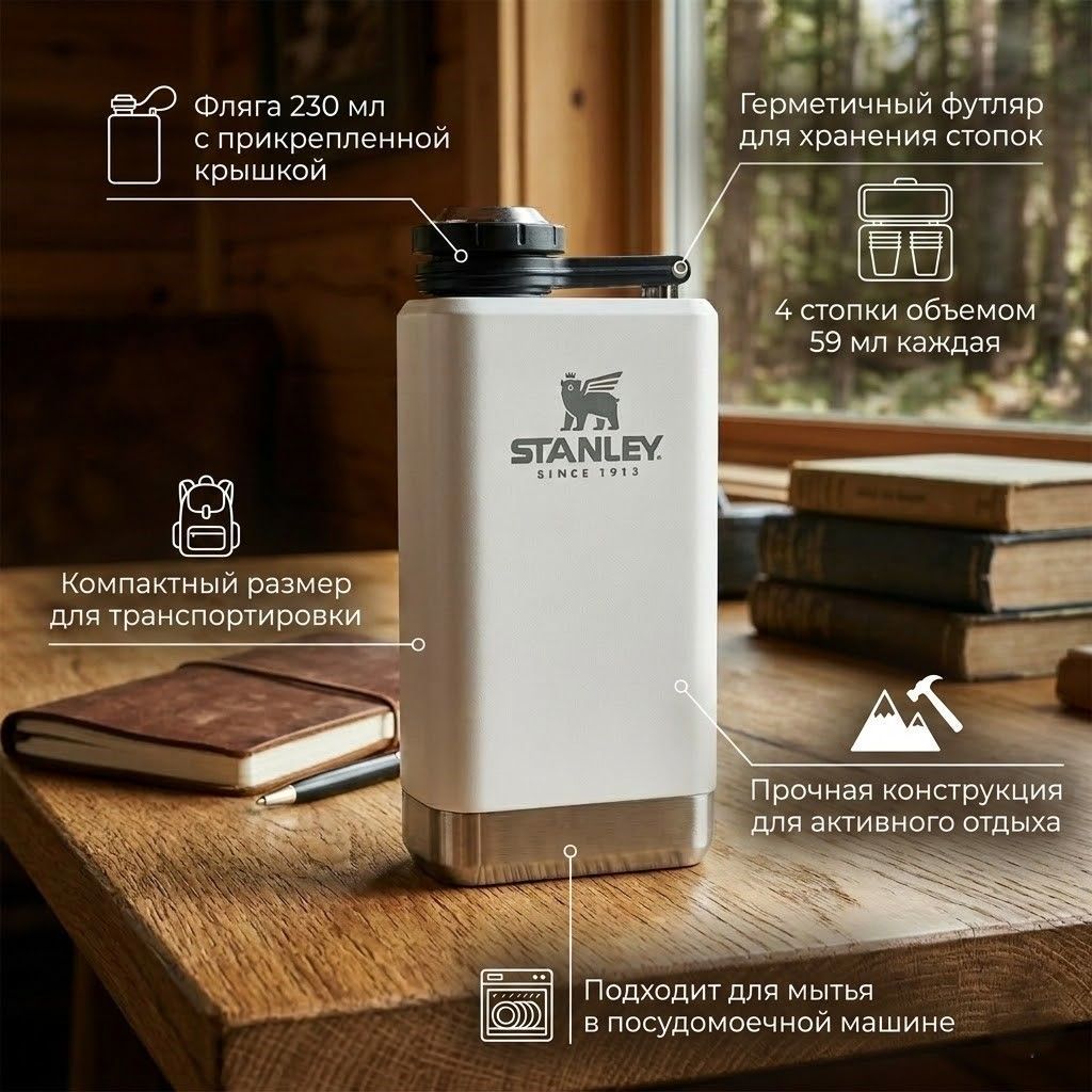 Фляга STANLEY Adventure Pre-party Flask 10-01564-062 белая 230mL с доставкой по России | BreadyФото 1