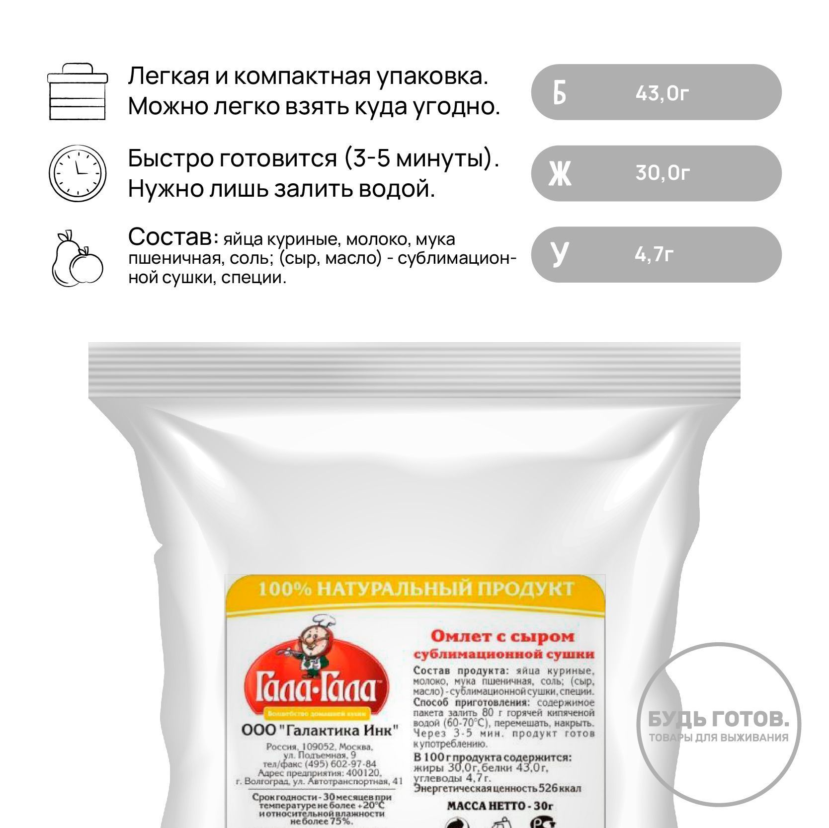 Омлет с сыром "Гала-Гала" 30 г с доставкой по России и в Казахстан | BreadyФото 1