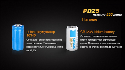 Фонарь Fenix PD25 c аккумулятором с доставкой по России и в Казахстан | BreadyФото 8