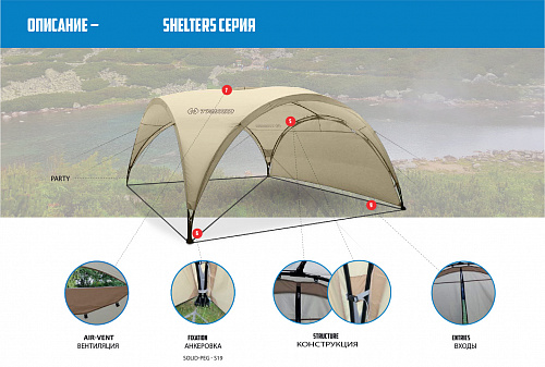Палатка-шатер Trimm Shelters PARTY S, серый (dark lagoon) с доставкой по России и в Казахстан | BreadyФото 0