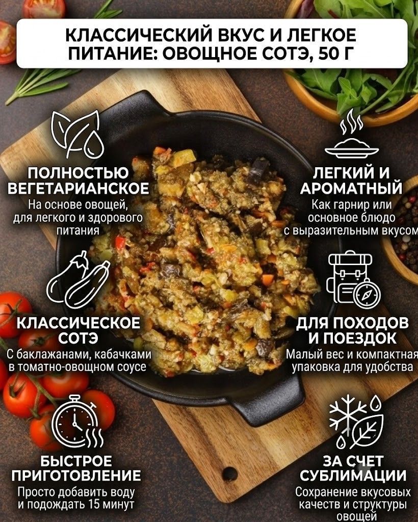 Сублимированные овощи Соте 50 г с доставкой по России | BreadyФото 1