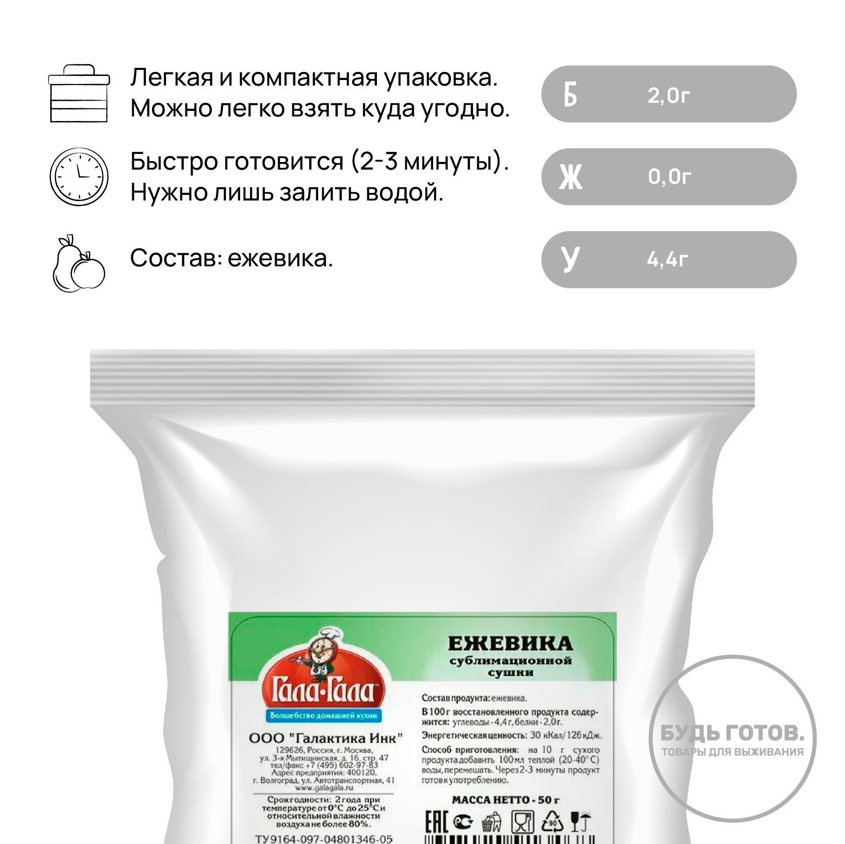 Ежевика сублимированная "Гала-Гала" 50 г с доставкой по России и в Казахстан | BreadyФото 1