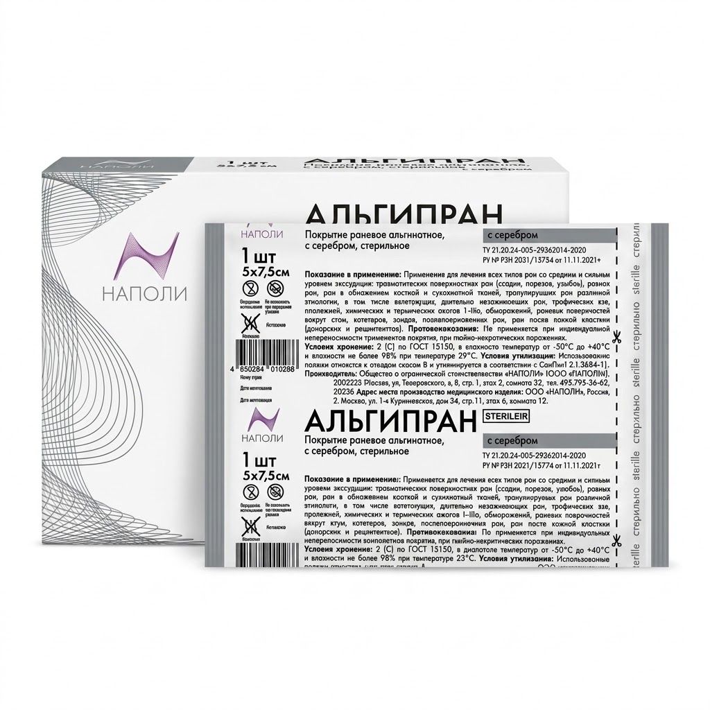 АЛЬГИПРАН покрытие раневое альгинатное с серебром, 5х7,5 см №1 с доставкой по России | BreadyФото 4