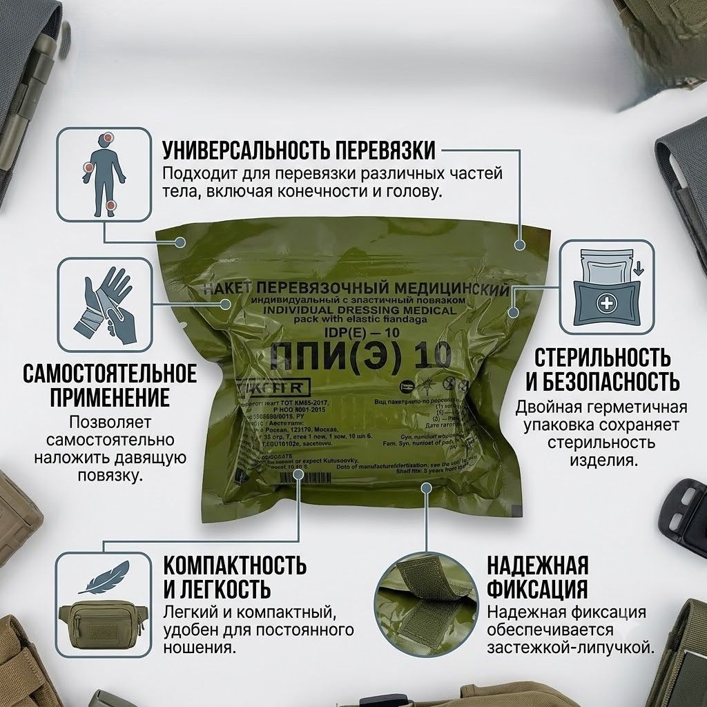 Бандаж (Пакет перевязочный индивидуальный) ППИ-Э- 10 одна подушка, АППОЛО с доставкой по России | BreadyФото 1