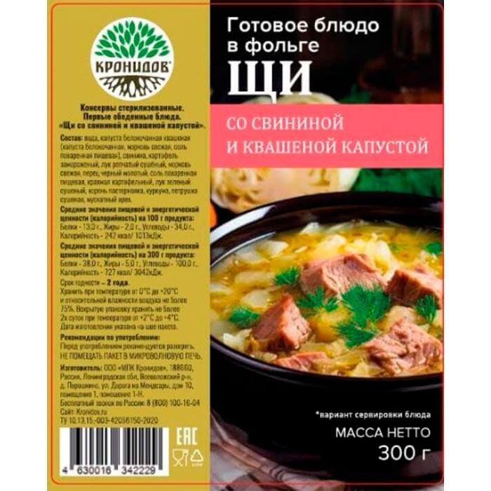 Суп Щи со свининой и квашеной капустой "Кронидов", 300 г с доставкой по России и в Казахстан | BreadyФото 1