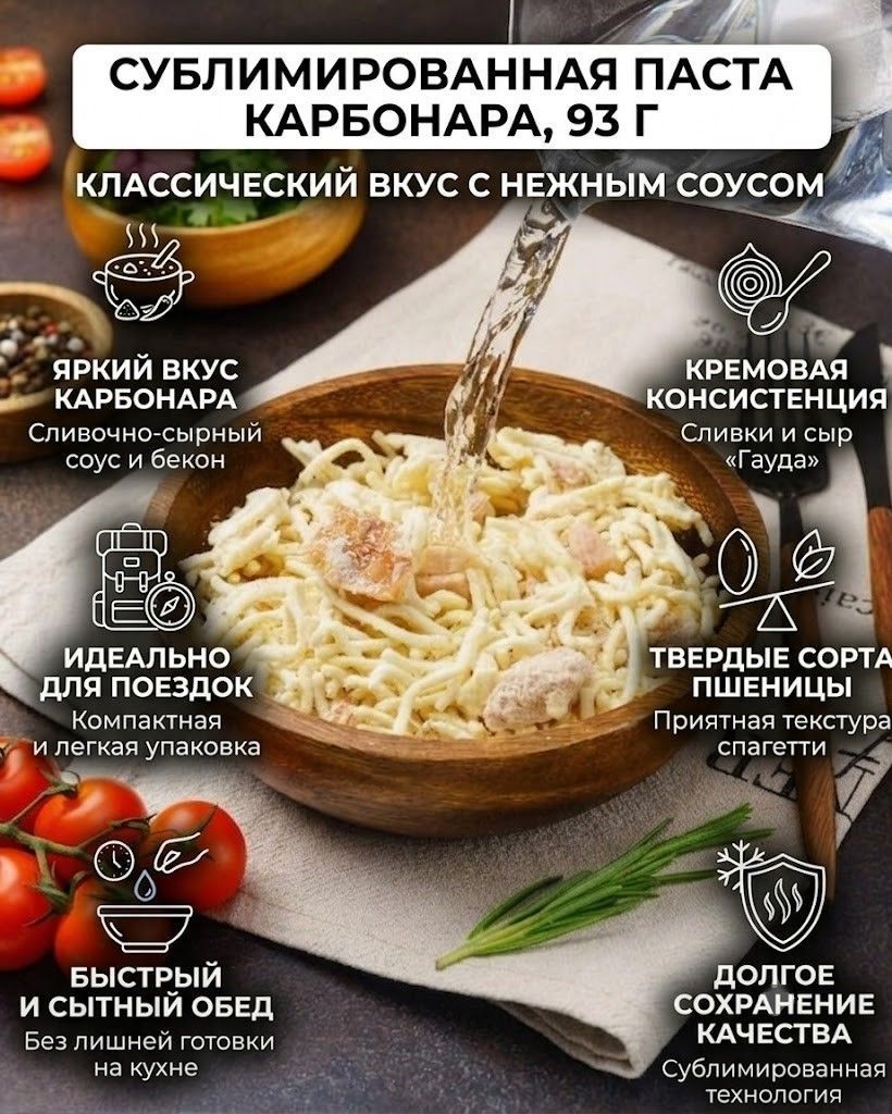 Сублимированная Паста Карбонара 93 г Кронидов с доставкой по России | BreadyФото 1