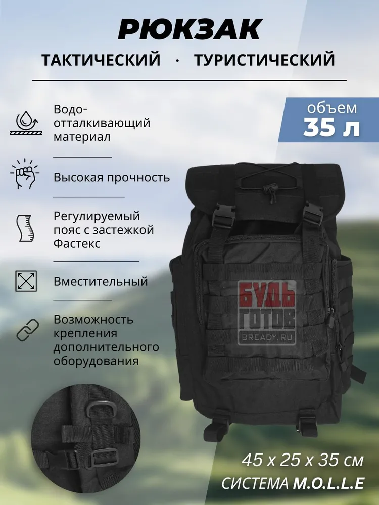 Рюкзак тактический/рейдовый 35л с доставкой по России и в Казахстан | BreadyФото 0