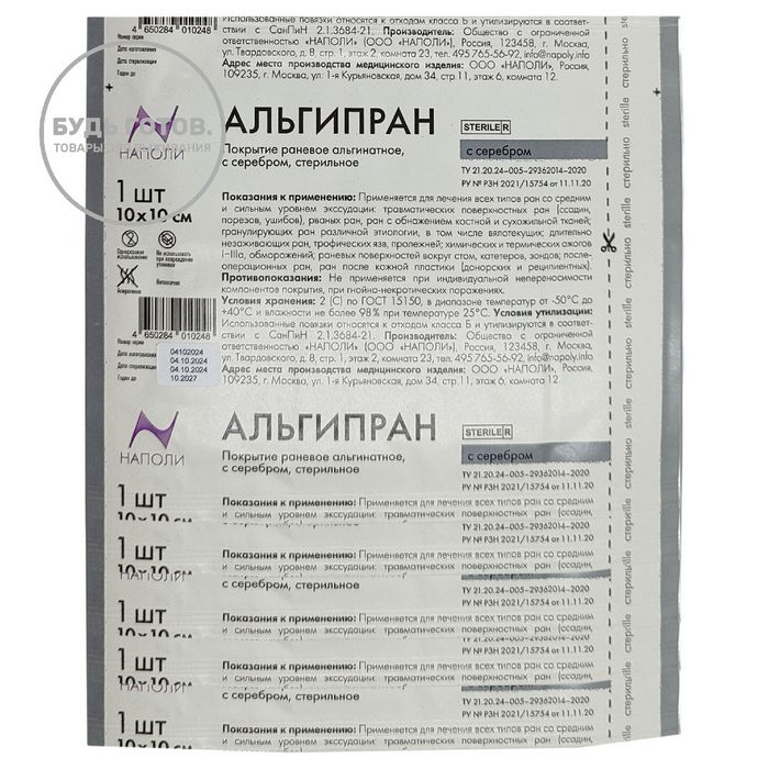 АЛЬГИПРАН покрытие раневое альгинатное с серебром, 10х10 см №1 с доставкой по России и в Казахстан | BreadyФото 1