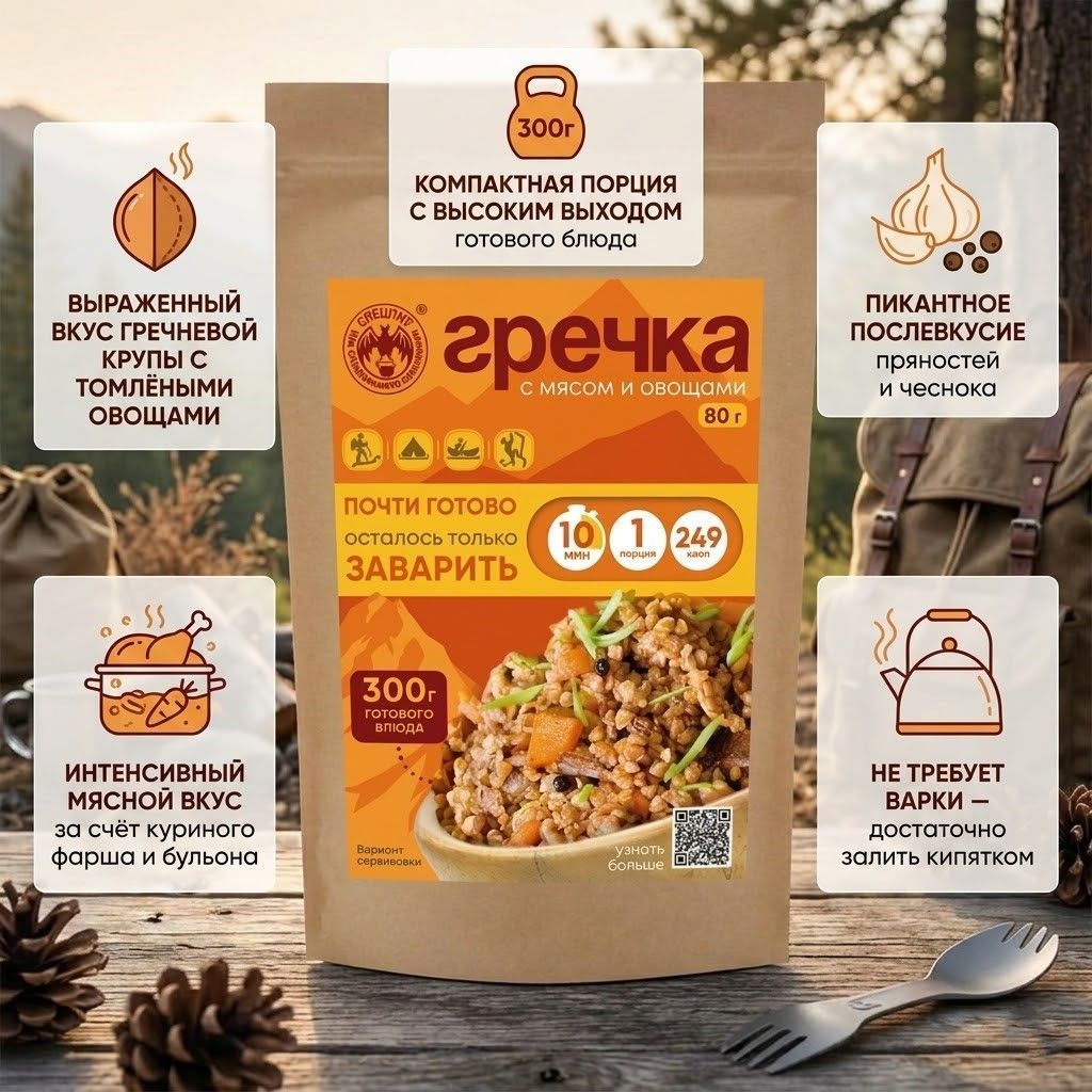 Гречка с мясом и овощами СПЕЦПИТ Крафт 80 гр. с доставкой по России | BreadyФото 1