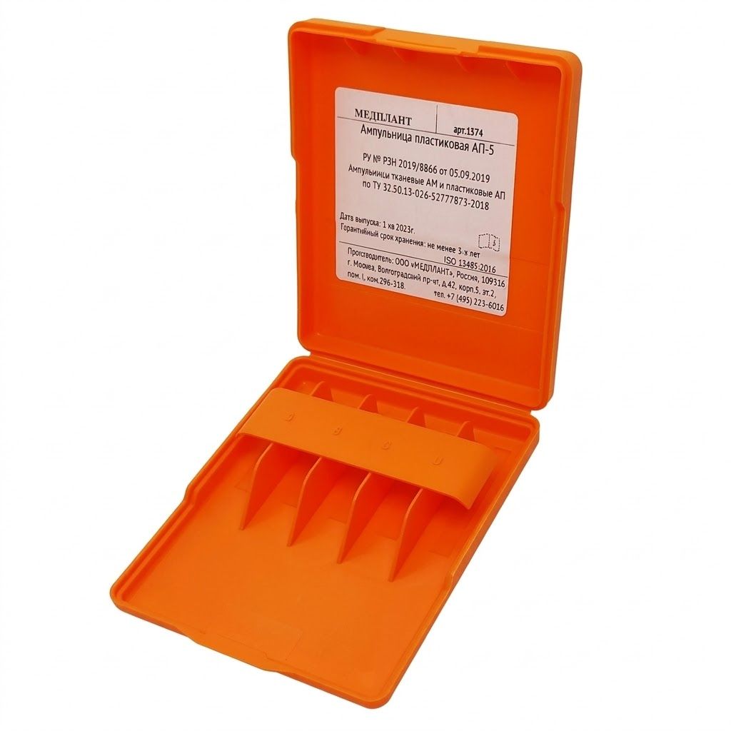 Ампульница пластиковая АП-5 (Оранжевая) с доставкой по России | BreadyФото 0