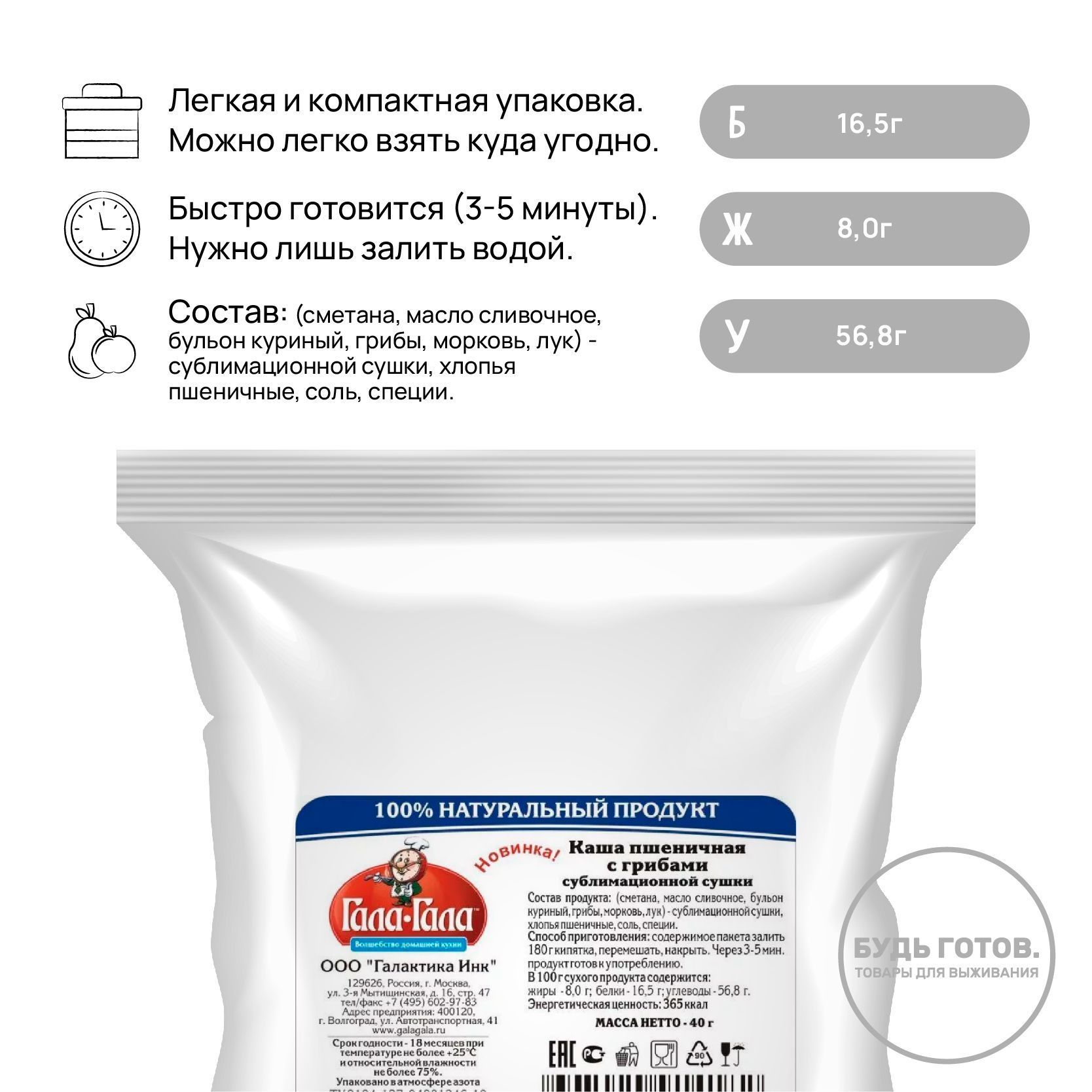 Каша пшеничная с грибами "Гала-Гала" 40 г с доставкой по России и в Казахстан | BreadyФото 1