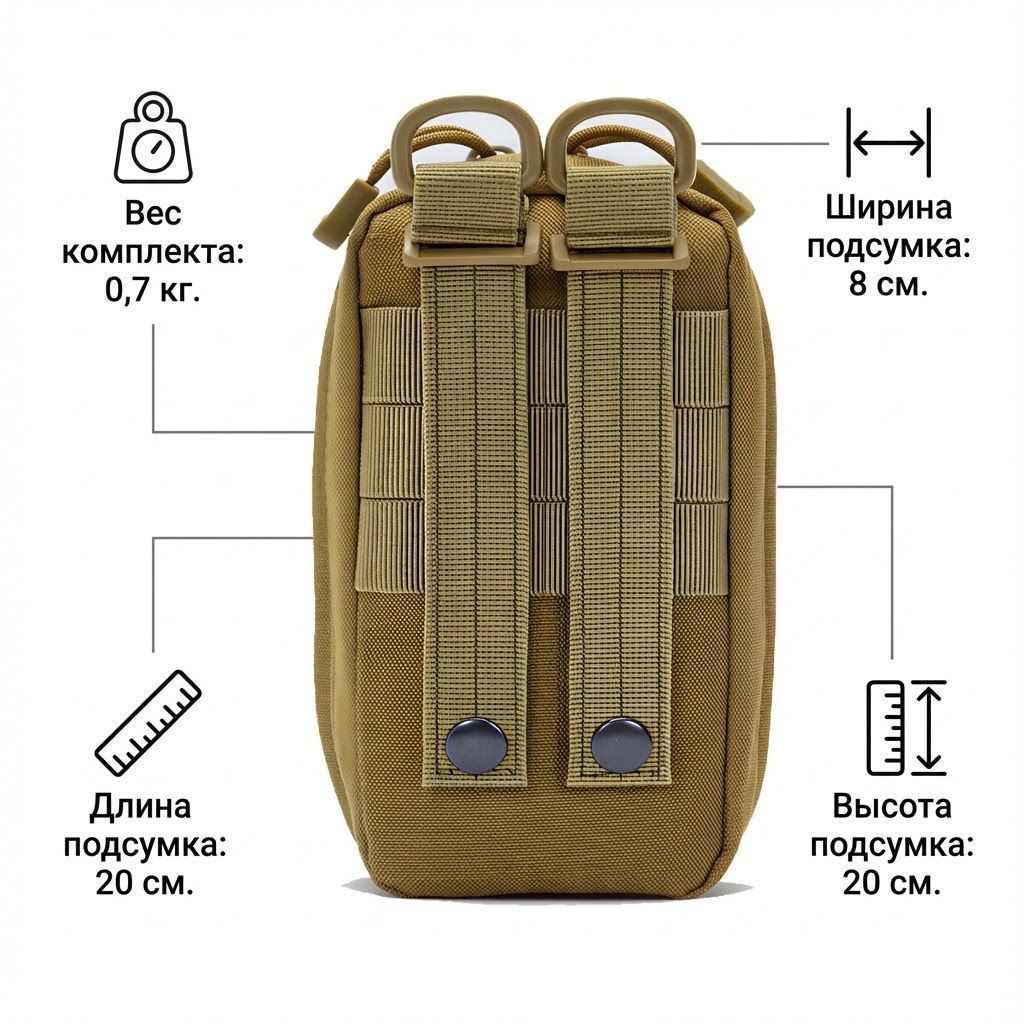 Аптечка тактическая малая первого эшелона (песок) с доставкой по России | BreadyФото 1