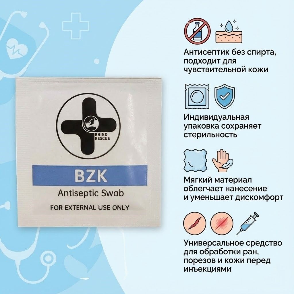 Салфетка антисептическая  RHINO Rescue BZK Antiseptic Swab с доставкой по России и в Казахстан | BreadyФото 1