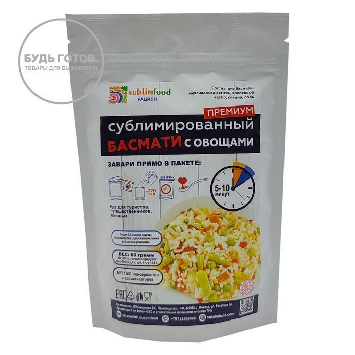 Басмати с овощами Sublimfood 60г с доставкой по России и в Казахстан | Bready