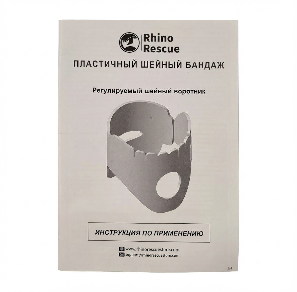 Пластичный шейный бандаж (воротник) Rhino Rescue с доставкой по России | BreadyФото 16