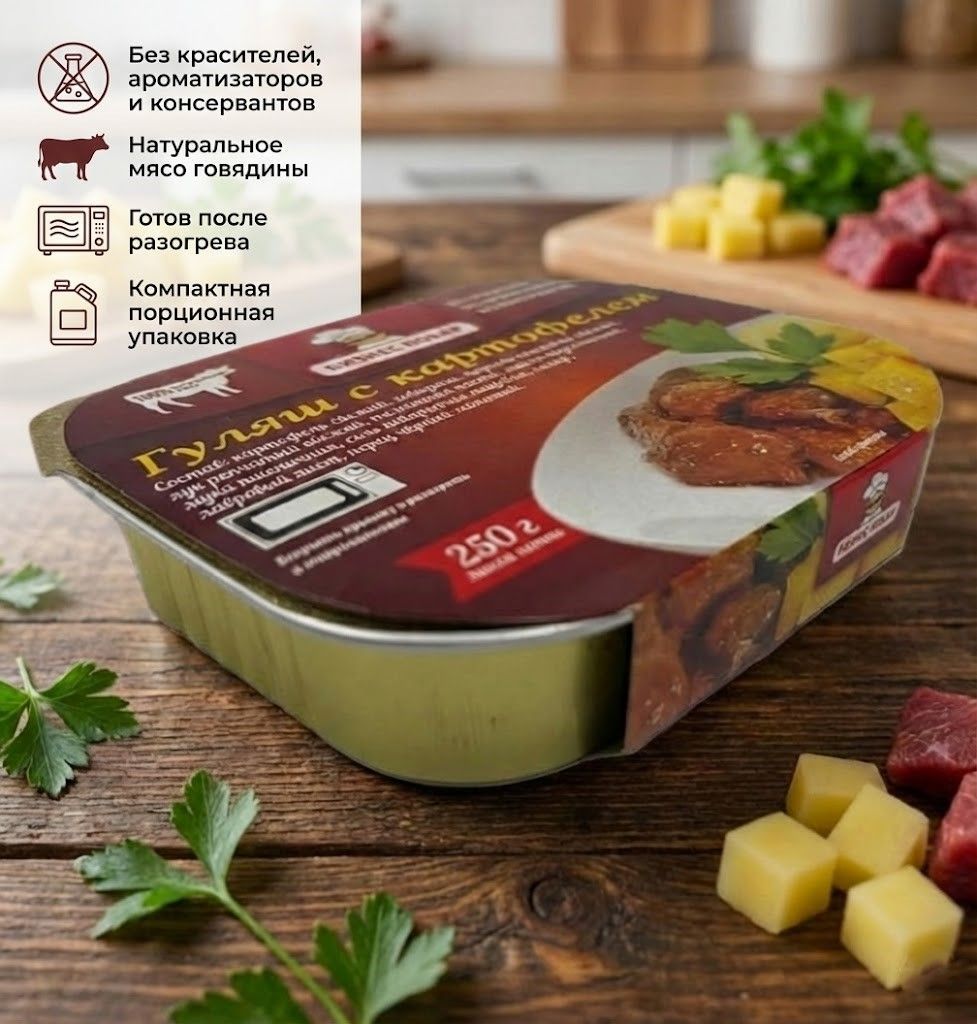 Гуляш с картофелем Л4, 250 г (Бизнес Повар) с доставкой по России | BreadyФото 1