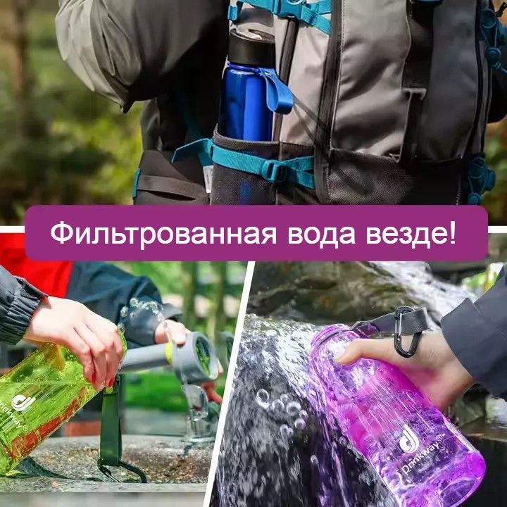 Бутылка фильтр Drinkway K8618 с доставкой по России | BreadyФото 3