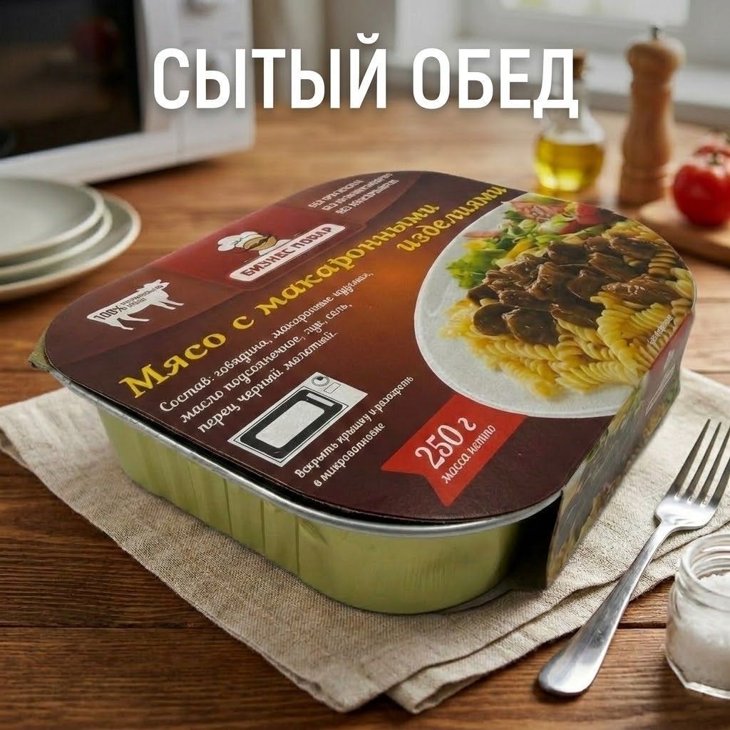 Мясо с макаронными изделиями Л4, 250 г  (Бизнес Повар) с доставкой по России | BreadyФото 6