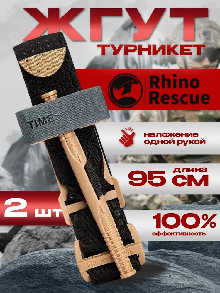 Турникет RHINO RESCUE Tourniquet (Металлический зажим) с доставкой по России | BreadyФото 23