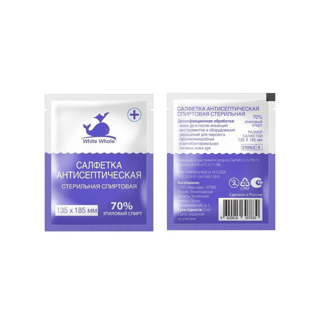 Спиртовая антисептическая стерильная салфетка 135 мм на 185 мм с доставкой по России | BreadyФото 2