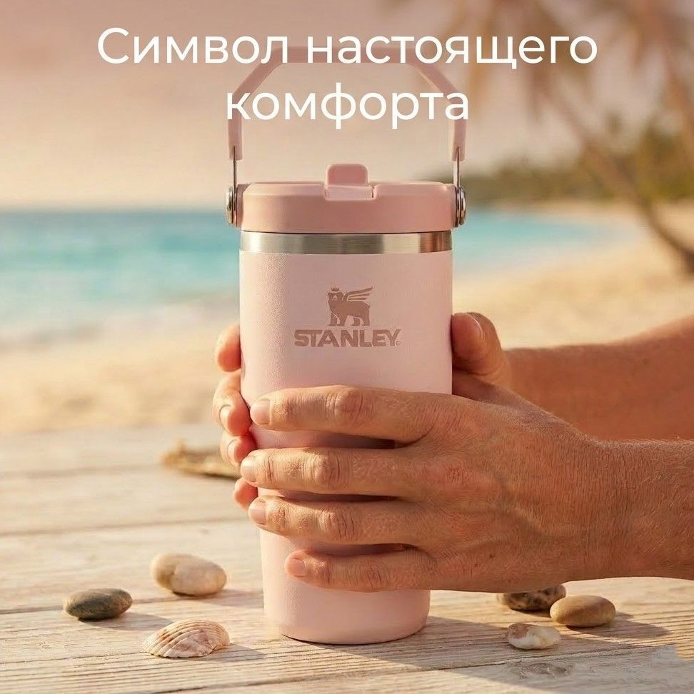Термокружка Stanley The Iceflow 2.0 Rose Quartz, 10-13318-001, 591 мл с доставкой по России | BreadyФото 1