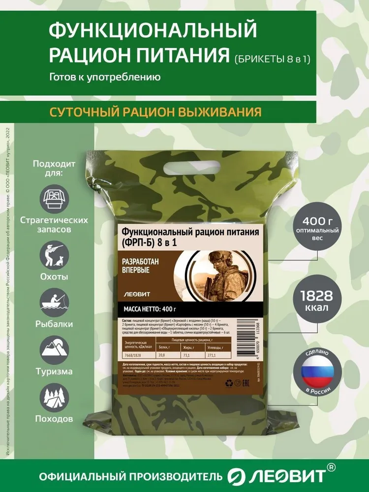 Функциональный рацион питания (ФРП-Б) 8в1 "Леовит" с доставкой по России и в Казахстан | BreadyФото 0