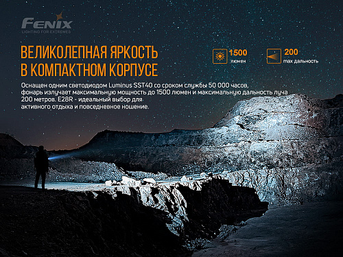 Фонарь Fenix E28R с доставкой по России и в Казахстан | BreadyФото 6