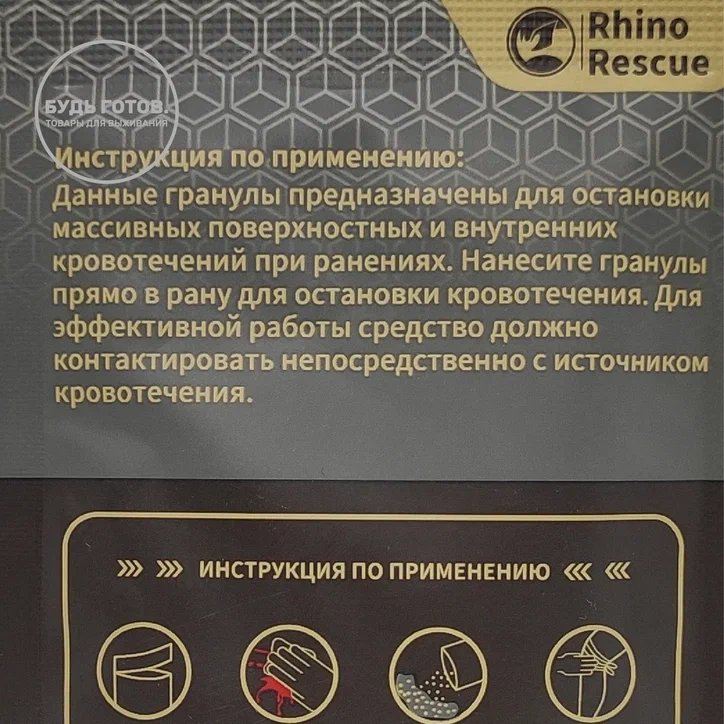 КМ-хитозановые гемостатические гранулы PRO RHINO Rescue PZKJ0007, 15 гр. с доставкой по России и в Казахстан | BreadyФото 3