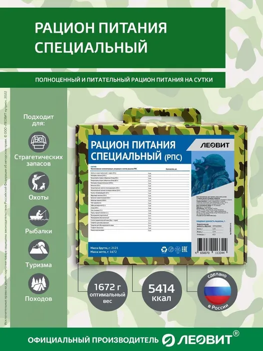 Рацион питания специальный (РПС) "Леовит" с доставкой по России и в Казахстан | BreadyФото 0