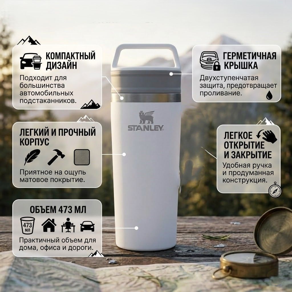 Термокружка Stanley Adventure Shortstack Travel Mug 473ml (белый) 10-13323-002 с доставкой по России | BreadyФото 1