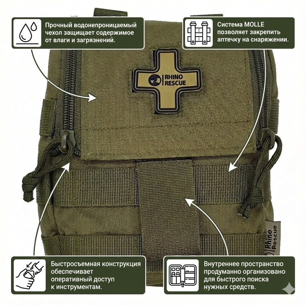 Аптечка тактическая RHINO RESCUE IFAK TRD HWJB0037 с доставкой по России | BreadyФото 1