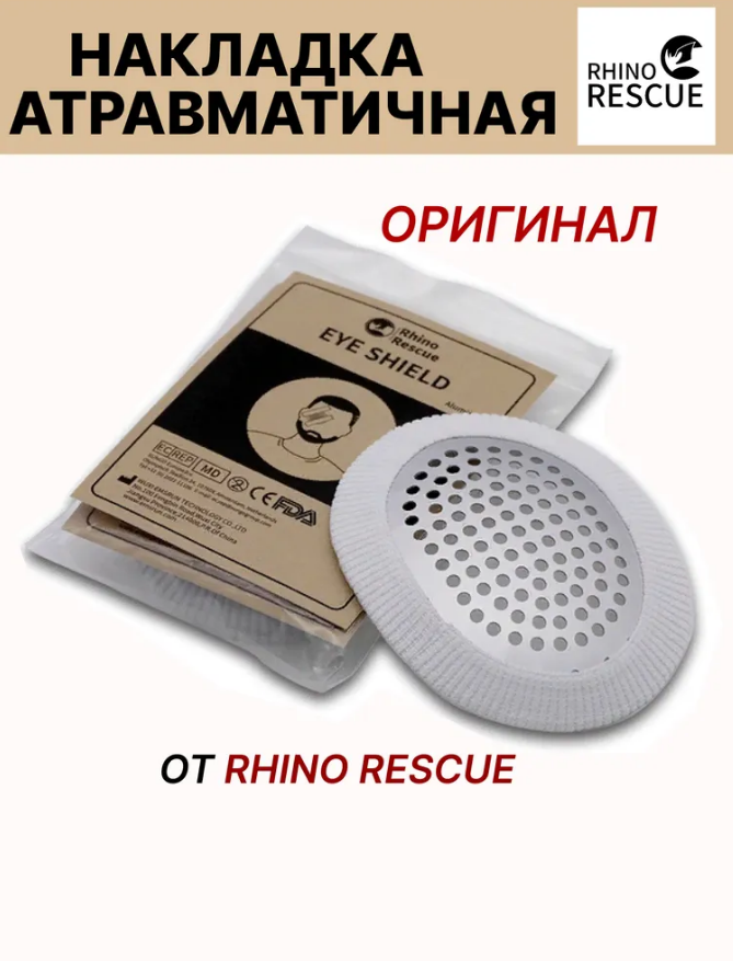 Накладка атравматичная на глаз Rhino Rescue PZYZ0006 с доставкой по России и в Казахстан | BreadyФото 0