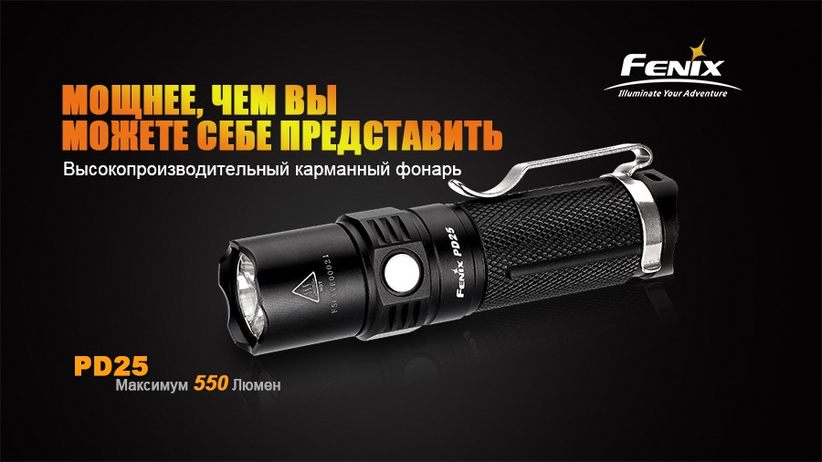 Фонарь Fenix PD25 c аккумулятором с доставкой по России и в Казахстан | BreadyФото 1